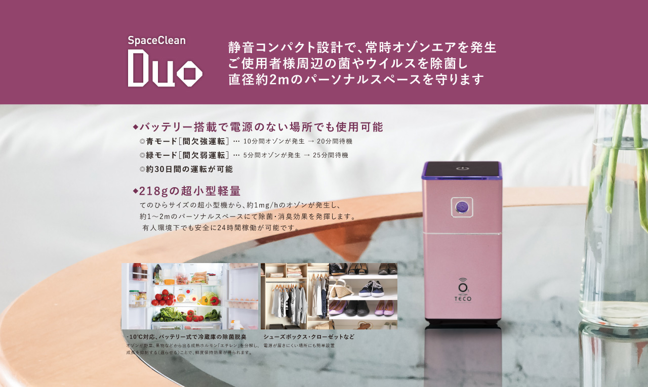 空間の除菌に|オゾンエア発生器|株式会社山菊 ヘルスケア事業部 空間の除菌に|オゾンエア発生器|株式会社山菊 ヘルスケア事業部